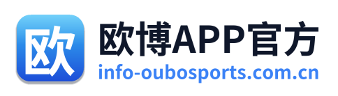 欧博APP官方